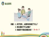 人教版数学一年级上册 8.1《9加几》PPT课件