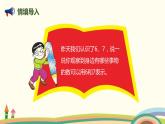 人教版数学一年级上册 5.2《6、7的组成》PPT课件