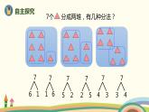 人教版数学一年级上册 5.2《6、7的组成》PPT课件