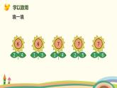 人教版数学一年级上册 5.2《6、7的组成》PPT课件