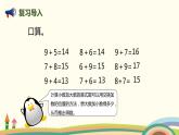 人教版数学一年级上册 8.4《5、4、3、2加几》PPT课件
