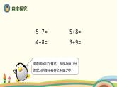 人教版数学一年级上册 8.4《5、4、3、2加几》PPT课件