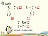 人教版数学一年级上册 8.4《5、4、3、2加几》PPT课件