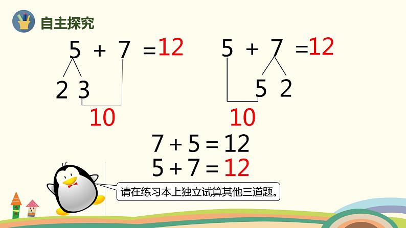 人教版数学一年级上册 8.4《5、4、3、2加几》PPT课件第4页