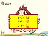 人教版数学一年级上册 8.4《5、4、3、2加几》PPT课件