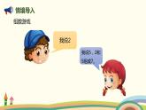 人教版数学一年级上册 5.4《用数学》PPT课件