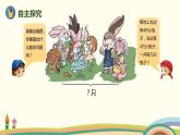 人教版数学一年级上册 5.4《用数学》PPT课件