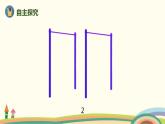 人教版数学一年级上册 1.1《数一数》PPT课件