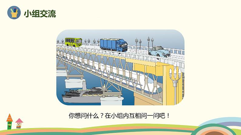 人教版数学一年级上册 2.1《上、下、前、后》PPT课件第5页