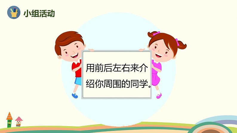 人教版数学一年级上册 2.2《左、右》PPT课件08