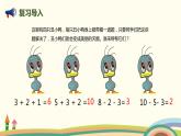 人教版数学一年级上册 5.12《加减混合》PPT课件