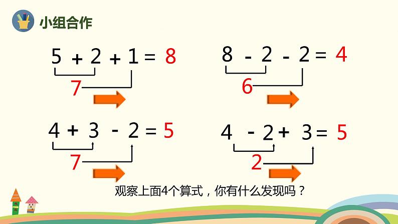 人教版数学一年级上册 5.12《加减混合》PPT课件第5页