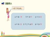 人教版数学一年级上册 8.6《求原来数量的问题》PPT课件