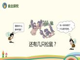 人教版数学一年级上册 3.6《减法》PPT课件