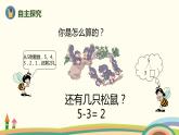 人教版数学一年级上册 3.6《减法》PPT课件