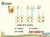 人教版数学一年级上册 6.2《11~20各数的写法》PPT课件