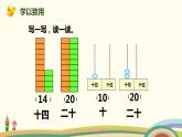 人教版数学一年级上册 6.2《11~20各数的写法》PPT课件