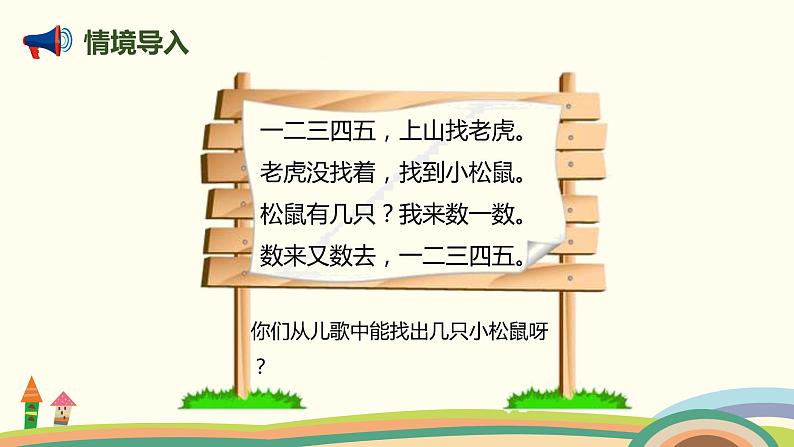 人教版数学一年级上册 5.1《 6、7的认识》PPT课件02