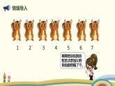人教版数学一年级上册 5.1《 6、7的认识》PPT课件
