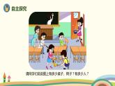 人教版数学一年级上册 5.1《 6、7的认识》PPT课件