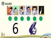 人教版数学一年级上册 5.1《 6、7的认识》PPT课件