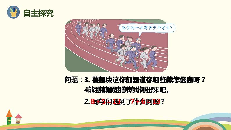 人教版数学一年级上册 8.2《8、7、6加几》PPT课件04