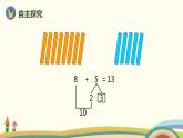 人教版数学一年级上册 8.2《8、7、6加几》PPT课件