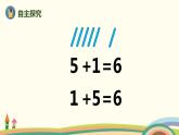 人教版数学一年级上册 5.3《6、7的加减法》PPT课件