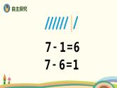 人教版数学一年级上册 5.3《6、7的加减法》PPT课件