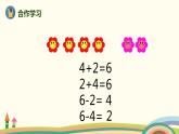 人教版数学一年级上册 5.3《6、7的加减法》PPT课件