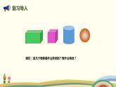 人教版数学一年级上册 4.2《图形的拼搭》PPT课件