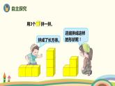 人教版数学一年级上册 4.2《图形的拼搭》PPT课件