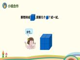 人教版数学一年级上册 4.2《图形的拼搭》PPT课件