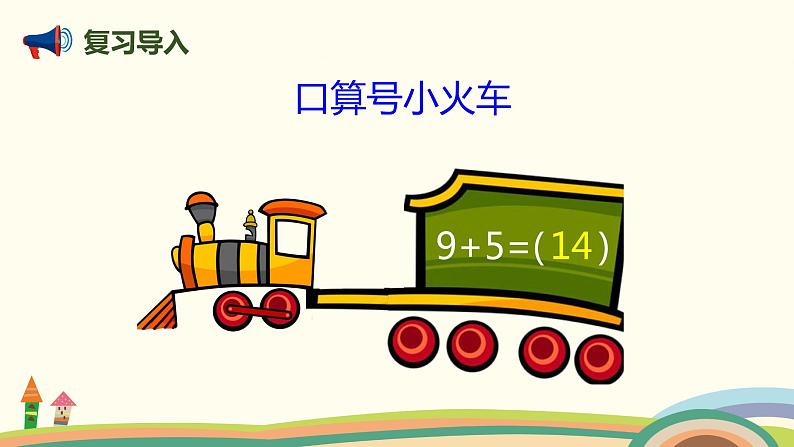 人教版数学一年级上册 8.5《从不同角度解决问题》PPT课件第2页