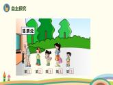 人教版数学一年级上册 3.3《第几》PPT课件