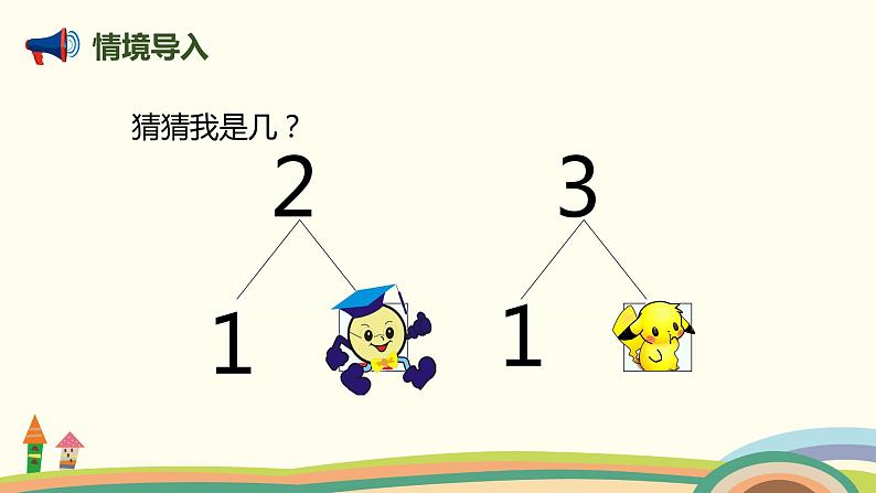 人教版数学一年级上册 3.5《加法》PPT课件第2页