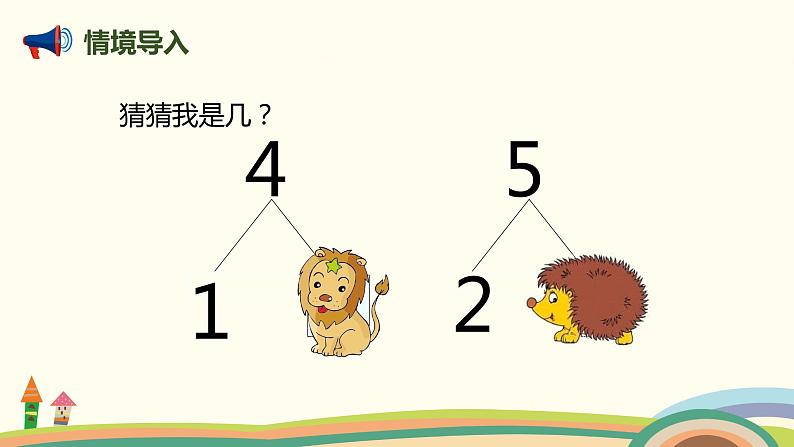 人教版数学一年级上册 3.5《加法》PPT课件第3页