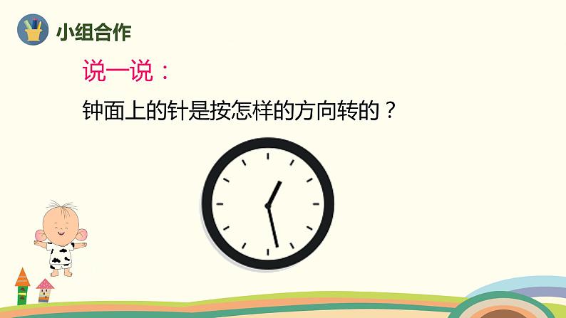 人教版数学一年级上册 7.1《认识钟表》PPT课件第6页