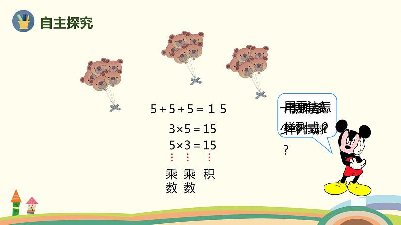 人教版数学二年级上册 9.2《表内乘法》PPT课件03