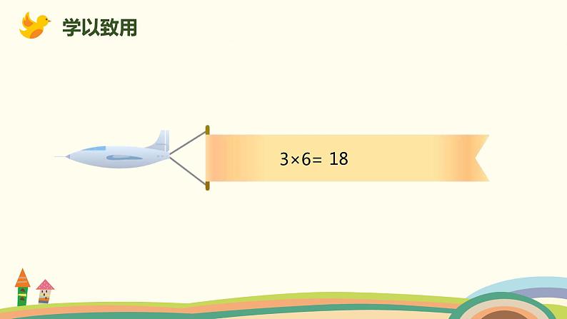 人教版数学二年级上册 9.2《表内乘法》PPT课件07