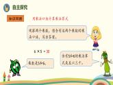 人教版數(shù)學(xué)二年級上冊 4.8《整理和復(fù)習(xí)》PPT課件