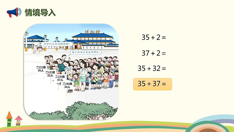 人教版数学二年级上册 2.3《进位加》PPT课件第2页