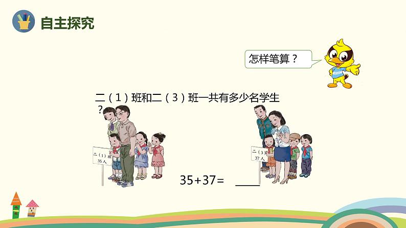 人教版数学二年级上册 2.3《进位加》PPT课件第3页