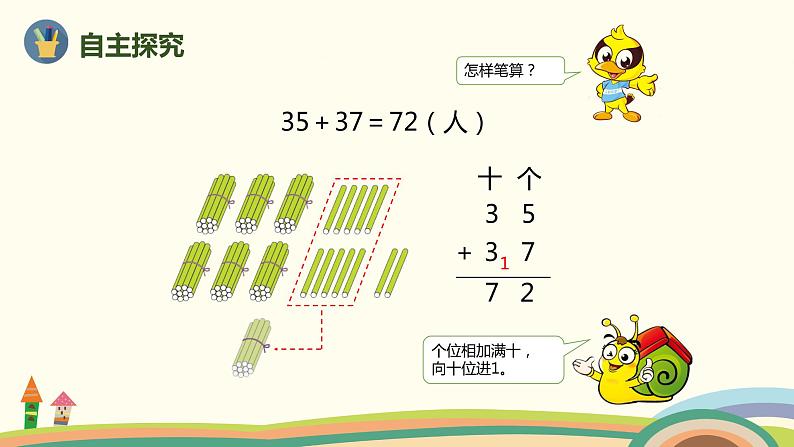 人教版数学二年级上册 2.3《进位加》PPT课件第4页