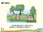 人教版数学二年级上册 2.9《解决问题》PPT课件