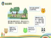 人教版数学二年级上册 2.9《解决问题》PPT课件