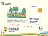 人教版数学二年级上册 2.9《解决问题》PPT课件