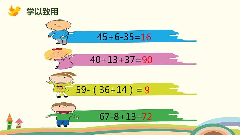 人教版数学二年级上册 2.9《解决问题》PPT课件05