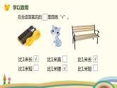 人教版数学二年级上册 1.2《认识米 用米量》PPT课件