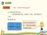 人教版数学二年级上册 2.10 《整理和复习》PPT课件